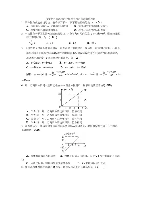 匀变速直线运动位移与时间的关系的练习题