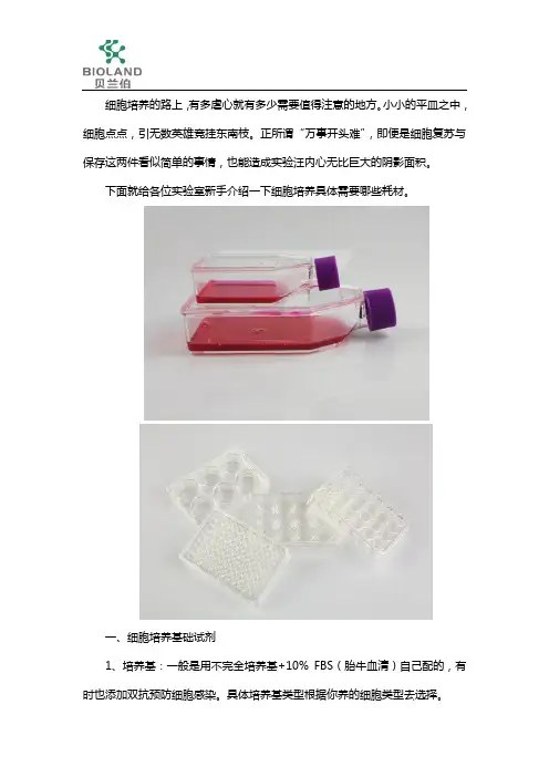 细胞培养所需耗材有哪些