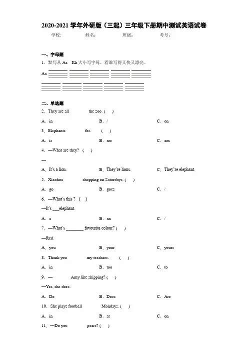 2020-2021学年外研版(三起)三年级下册期中测试英语试卷