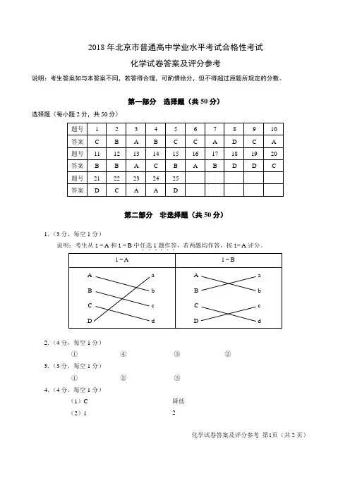 2018年夏季化学合格考试卷答案