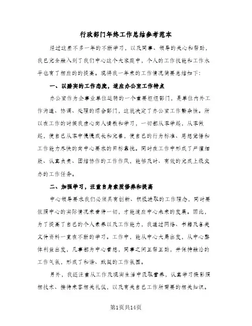 行政部门年终工作总结参考范本(二篇)