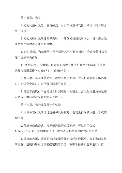 九年级物理第十五第十六章知识点归纳总结