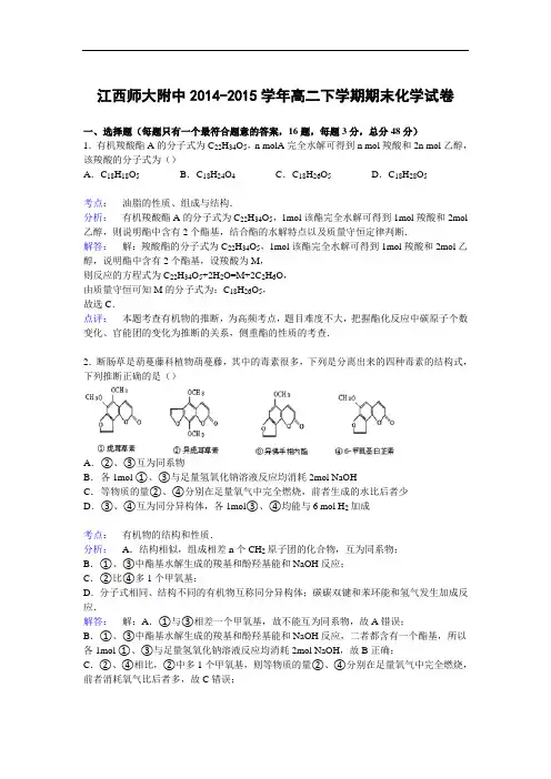 大附中2014-2015学年高二下学期期末化学试题及答案