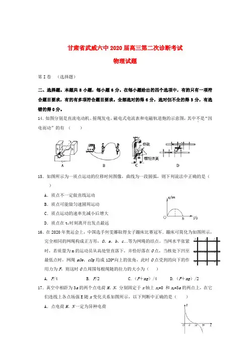 甘肃省武威市2020届高三物理第二次诊断考试试题新人教版