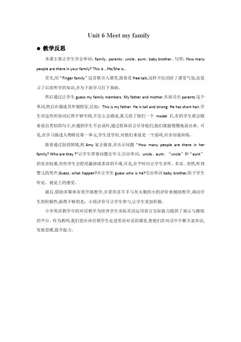 人教PEP版英语四年级上册Unit 6 Meet my family 教学反思
