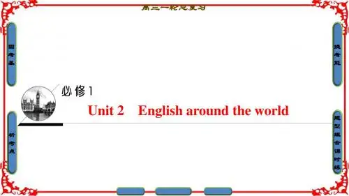 2018高三英语(浙江专版)一轮复习第1部分必修1Unit2Englisharoundtheworld