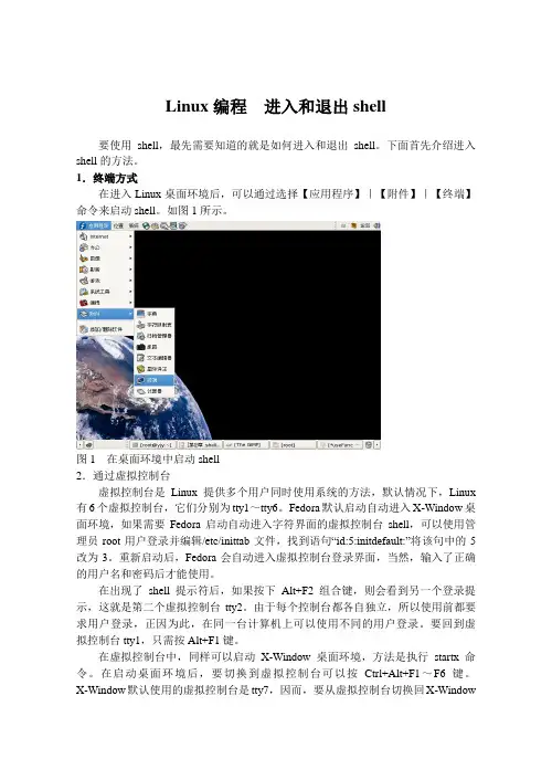 Linux编程  进入和退出shell