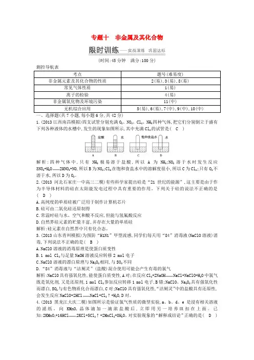 2014高考化学 突破课时训练 专题十 非金属及其化合物