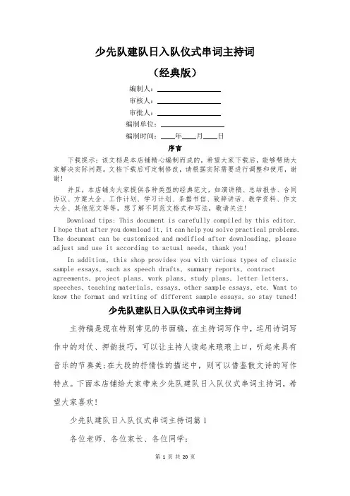 少先队建队日入队仪式串词主持词