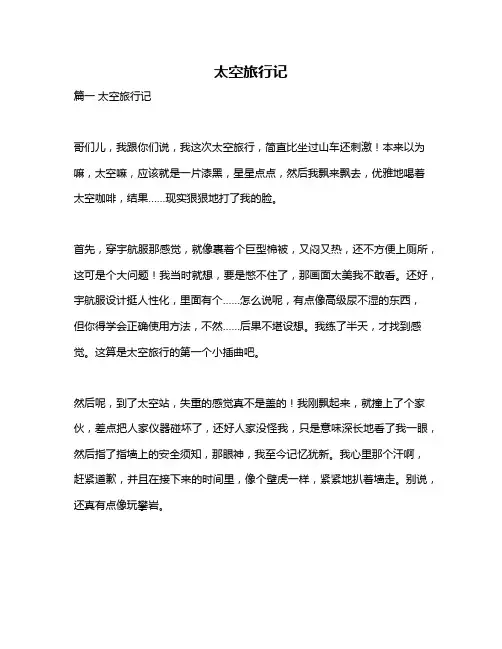 作文《太空旅行记》