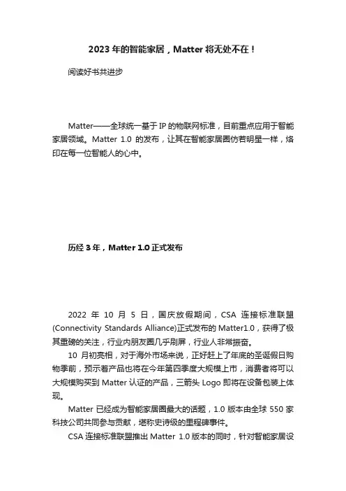 2023年的智能家居，Matter将无处不在！