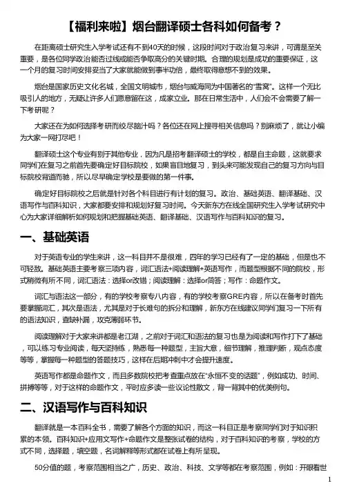 烟台翻译硕士各科如何备考_翻译硕士备考_如何备考法律硕士_法律硕士备考_新东方在线