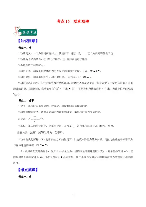 考2020年中考物理考点总动员专题   点16 功和功率(原卷版)
