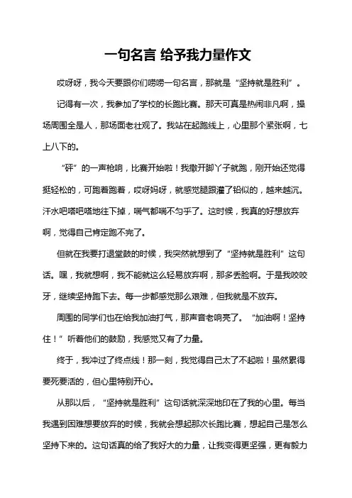一句名言 给予我力量作文