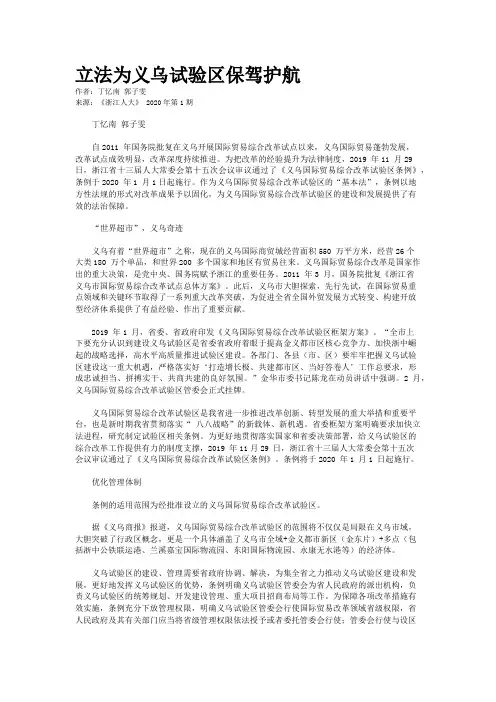 立法为义乌试验区保驾护航