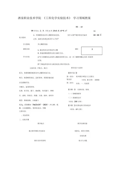 实验10环己酮的制备