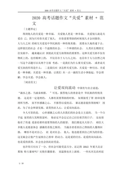 2020高考话题作文“关爱”素材+范文