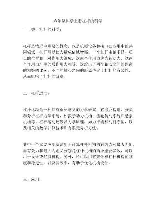 六年级科学上册杠杆的科学