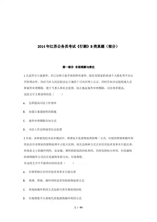 2014年江苏公务员考试《行测》B类真题