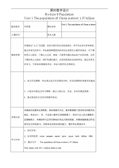 外研版八年级上册教学设计Module9PopulationUnit1