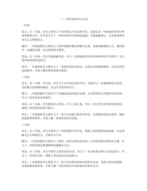 一二三四年级知识点总结