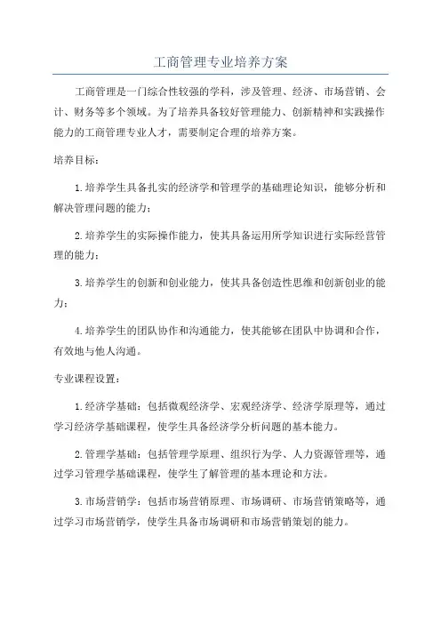工商管理专业培养方案