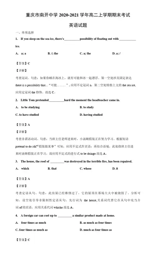 2020-2021学年重庆市南开中学高二上学期期末考试英语试题 解析版