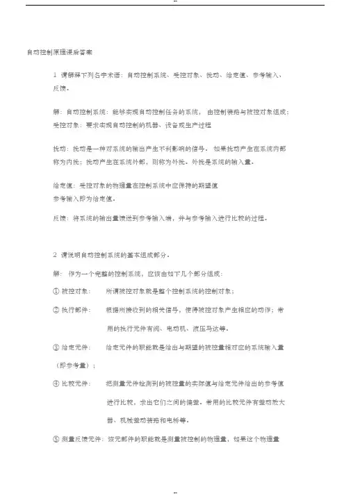 胡寿松版完整答案自动控制原理第五版课后习题答案