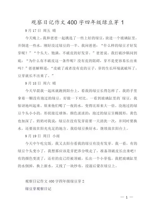 观察日记作文400字四年级绿豆芽