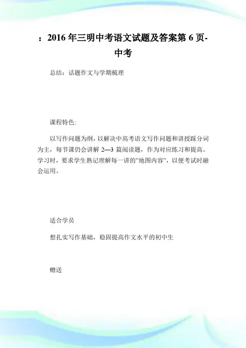 三明中考语文试题及答案6-中考.doc
