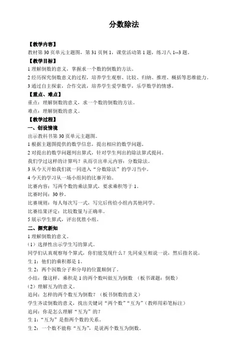 小学数学西师大版六年级上3.1.2分数除法  教案