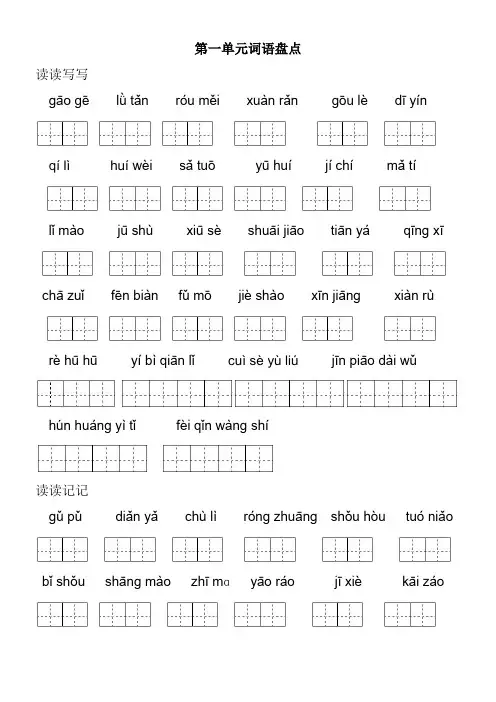 人教版五年级下册田字格看拼音写词语