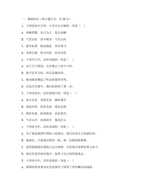 龙东中考模拟试卷语文