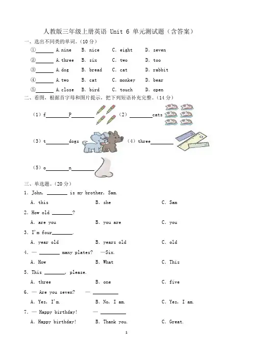 人教版三年级上册英语 Unit 6 单元测试题(含答案)