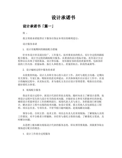 设计承诺书精选十三篇