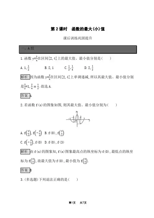 人教A版高中数学必修第一册课后习题 第3章函数的概念与性质 3.2.1 第2课时 函数的最大(小)值