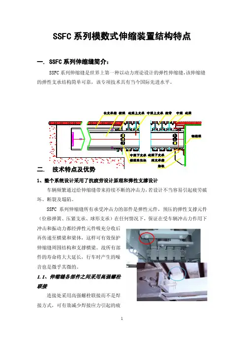 伸缩缝 模数式与梳齿式 比较 