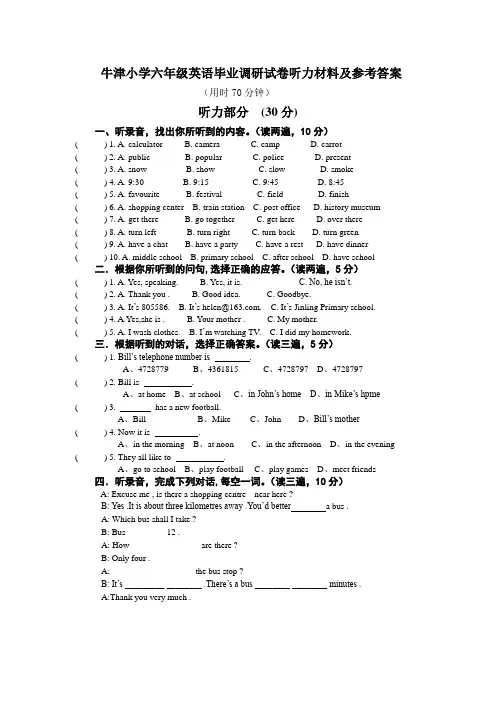 牛津小学六年级英语毕业调研试卷听力材料及参考答案