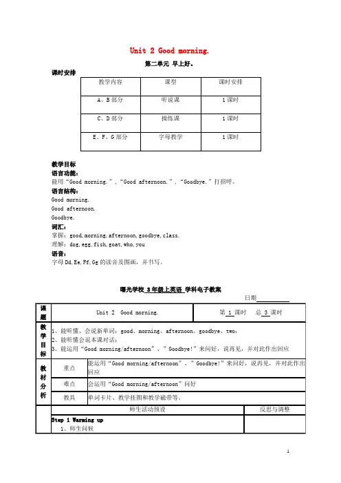 三年级英语上册Unit2Goodmorning教案湘少版