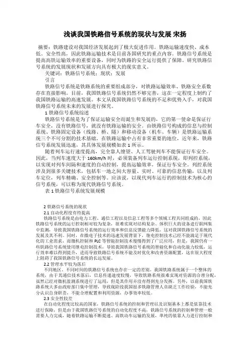 浅谈我国铁路信号系统的现状与发展 宋扬