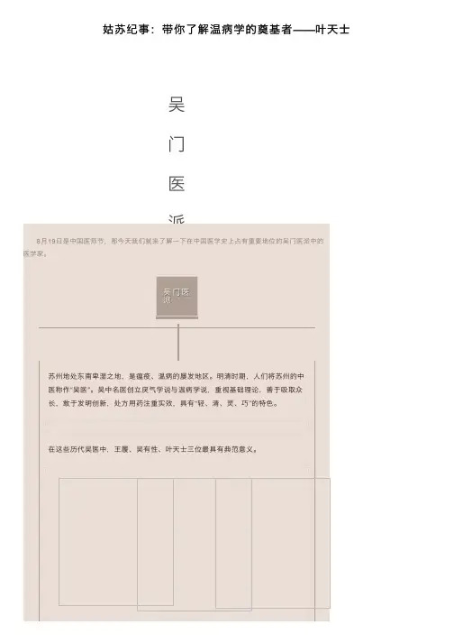 姑苏纪事：带你了解温病学的奠基者——叶天士