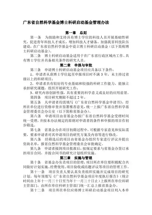 广东省自然科学基金博士科研启动基金管理办法