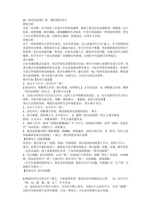 【部编新人教版二年级下册】 《23 祖先的摇篮》 【省一等奖】优质课