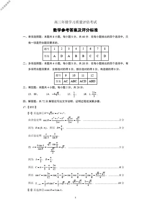 2020年1月山东省济南市2019～2020学年度上学期高三年级期末学习质量评估数学试题参考答案