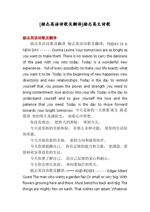 [励志英语诗歌及翻译]励志英文诗歌
