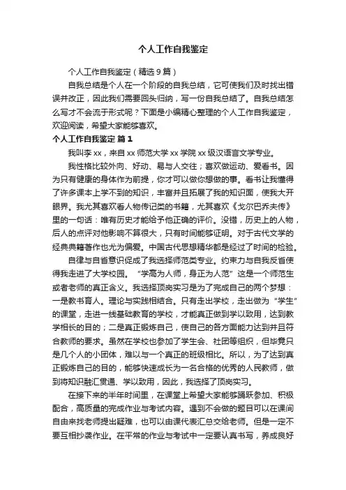 个人工作自我鉴定（精选9篇）