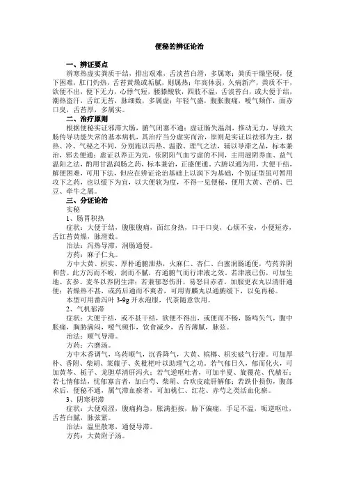 便秘的辨证论治