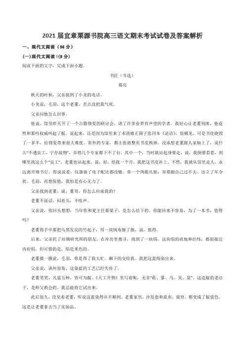 2021届宜章栗源书院高三语文期末考试试卷及答案解析