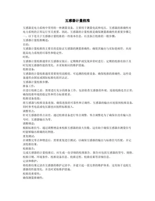 互感器计量校准