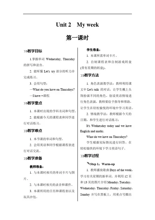 五年级上册英语教案-Unit2Myweek第一课时人教(PEP)(2014秋)